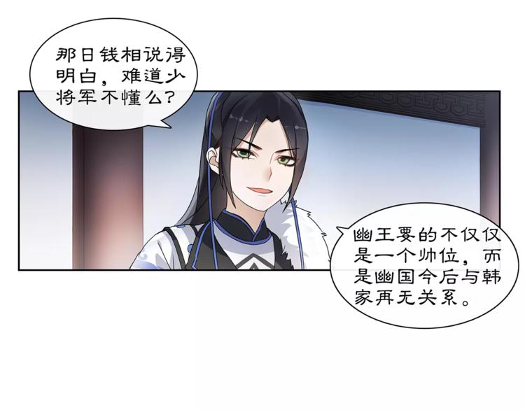 《月沉吟》第21话 高人点拨？ 第6页