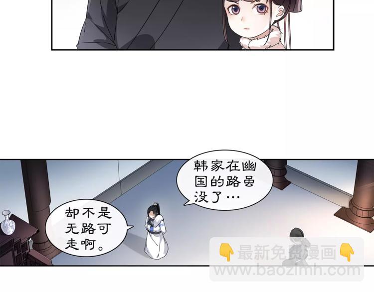《月沉吟》第21话 高人点拨？ 第9页
