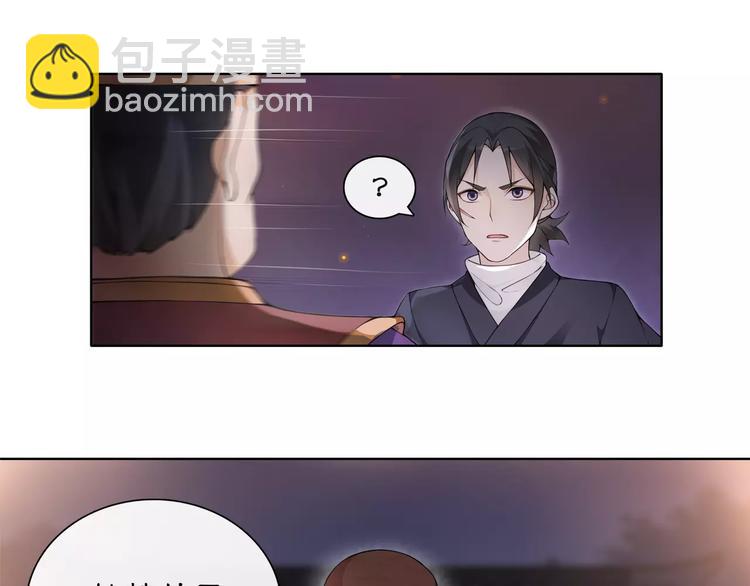 《月沉吟》第22话 奸臣逼近 第13页