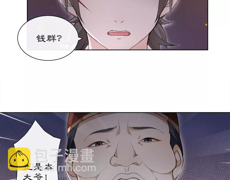 《月沉吟》第22话 奸臣逼近 第16页