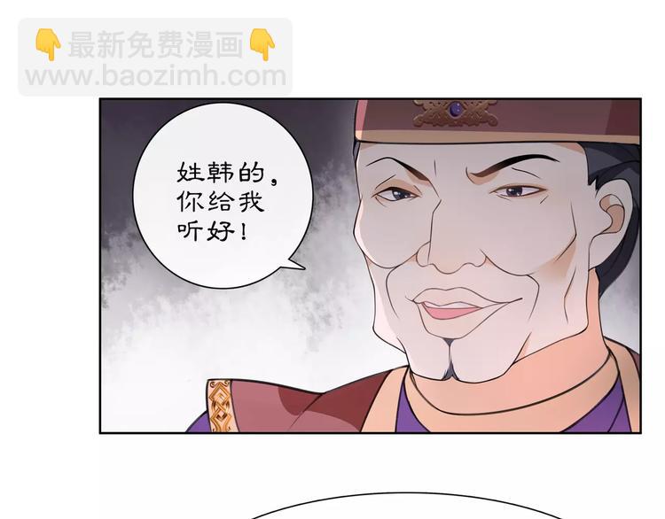 《月沉吟》第22话 奸臣逼近 第23页