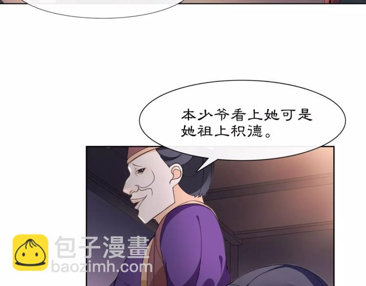 《月沉吟》第22话 奸臣逼近 第25页