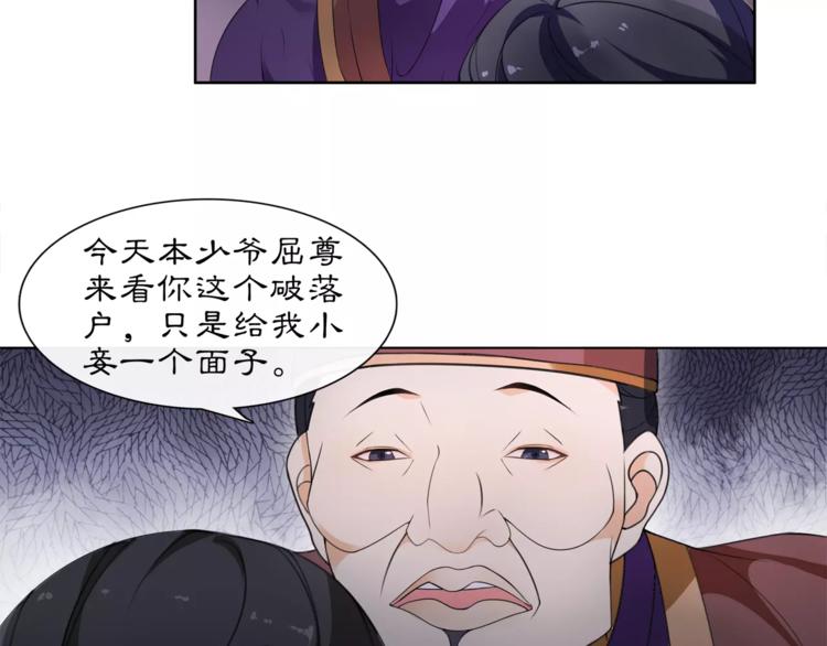 《月沉吟》第22话 奸臣逼近 第26页