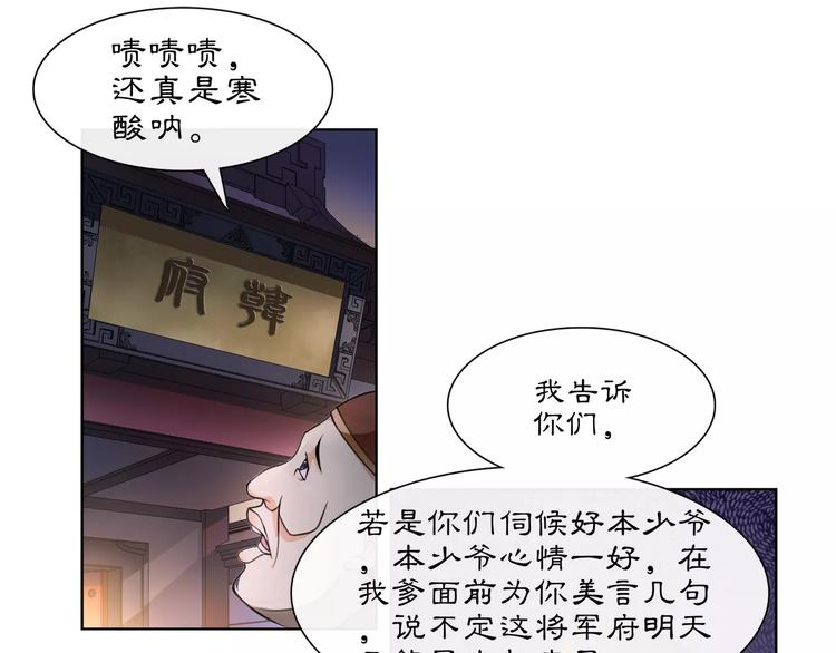 《月沉吟》第22话 奸臣逼近 第29页