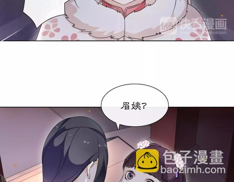 《月沉吟》第22话 奸臣逼近 第4页