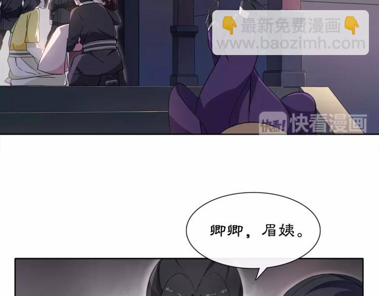 《月沉吟》第22话 奸臣逼近 第50页