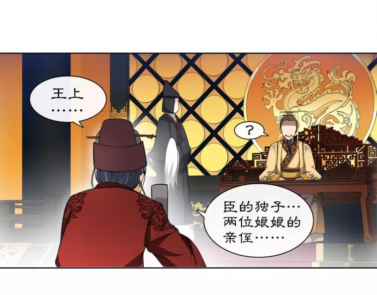 《月沉吟》第24话 公堂之辩 第23页