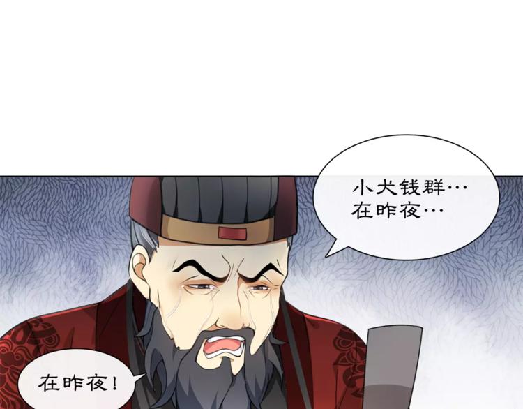 《月沉吟》第24话 公堂之辩 第24页