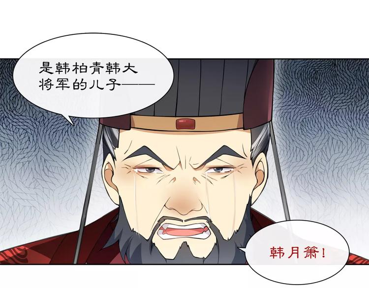 《月沉吟》第24话 公堂之辩 第31页