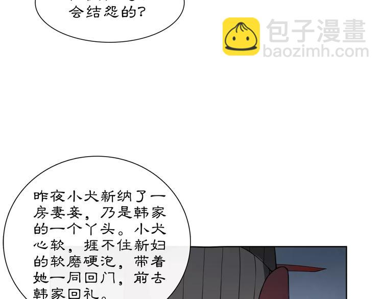 《月沉吟》第24话 公堂之辩 第34页