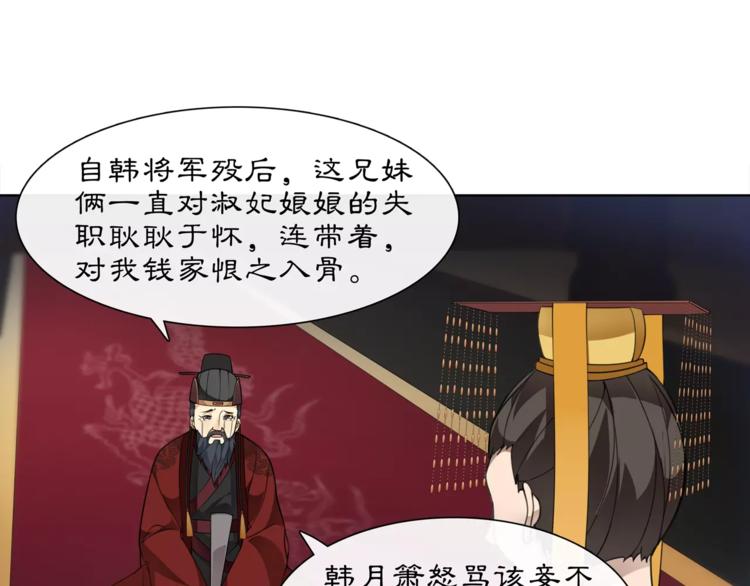 《月沉吟》第24话 公堂之辩 第37页