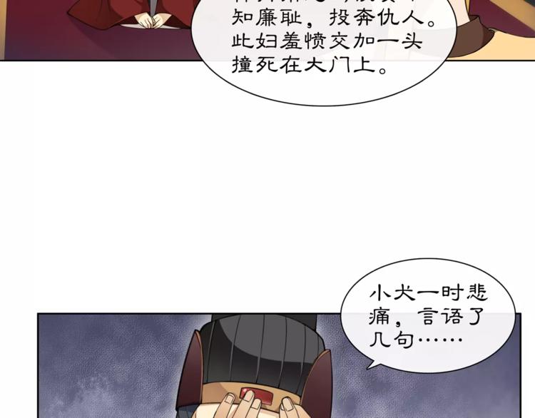 《月沉吟》第24话 公堂之辩 第38页