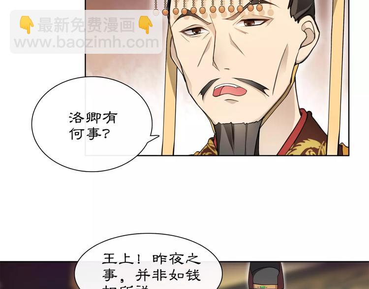 《月沉吟》第24话 公堂之辩 第45页