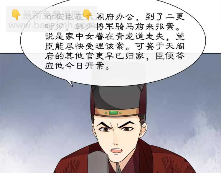 《月沉吟》第24话 公堂之辩 第48页