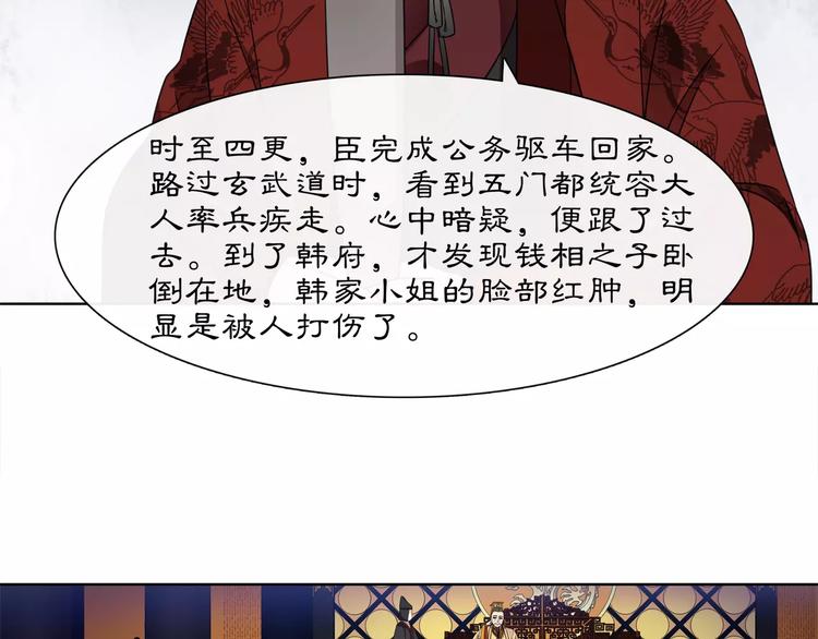 《月沉吟》第24话 公堂之辩 第49页