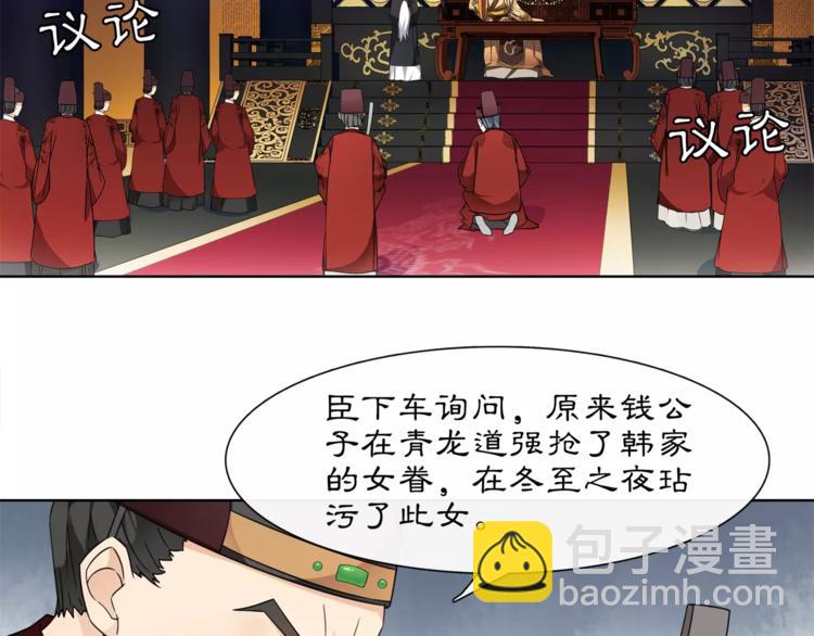《月沉吟》第24话 公堂之辩 第50页