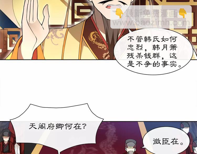 《月沉吟》第25话 暗潮汹涌何去何从！ 第11页