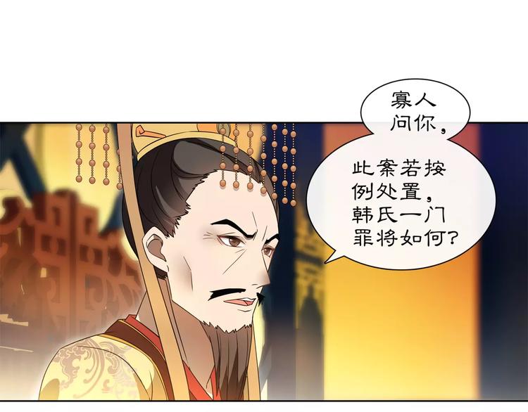 《月沉吟》第25话 暗潮汹涌何去何从！ 第13页