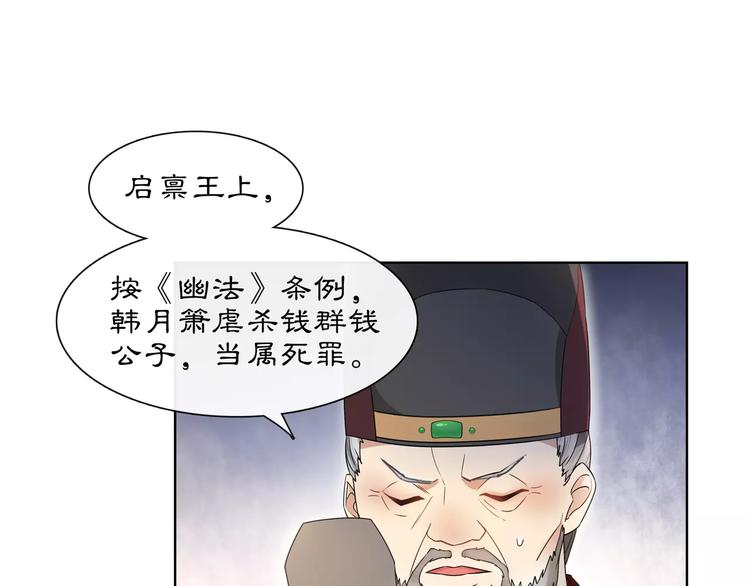 《月沉吟》第25话 暗潮汹涌何去何从！ 第14页
