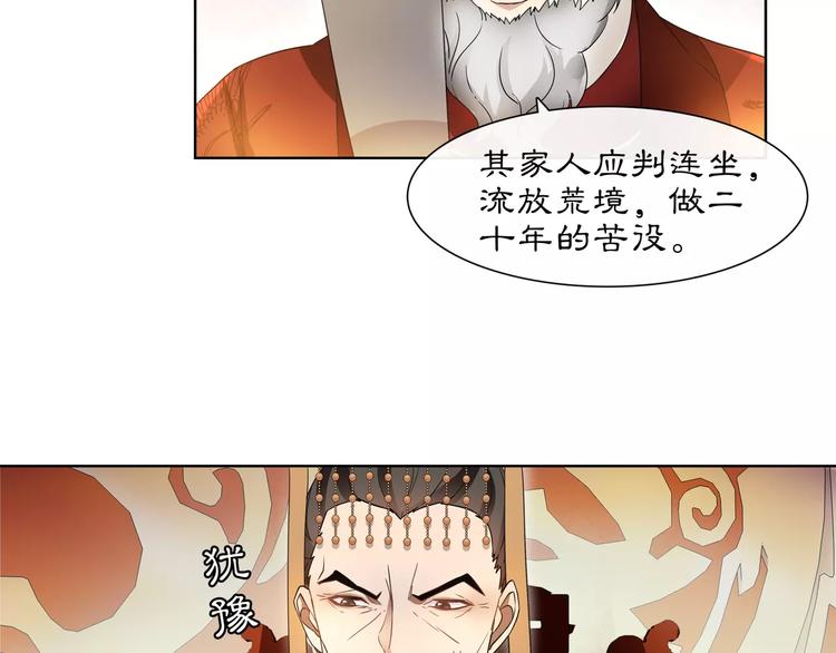 《月沉吟》第25话 暗潮汹涌何去何从！ 第15页
