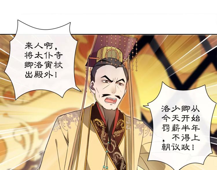 《月沉吟》第25话 暗潮汹涌何去何从！ 第28页