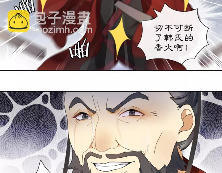 《月沉吟》第25话 暗潮汹涌何去何从！ 第30页