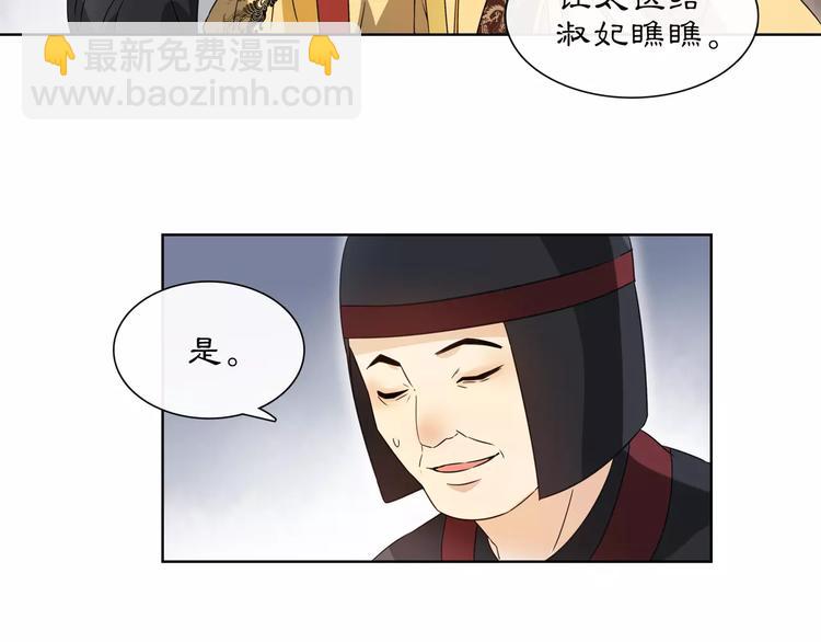 《月沉吟》第25话 暗潮汹涌何去何从！ 第34页