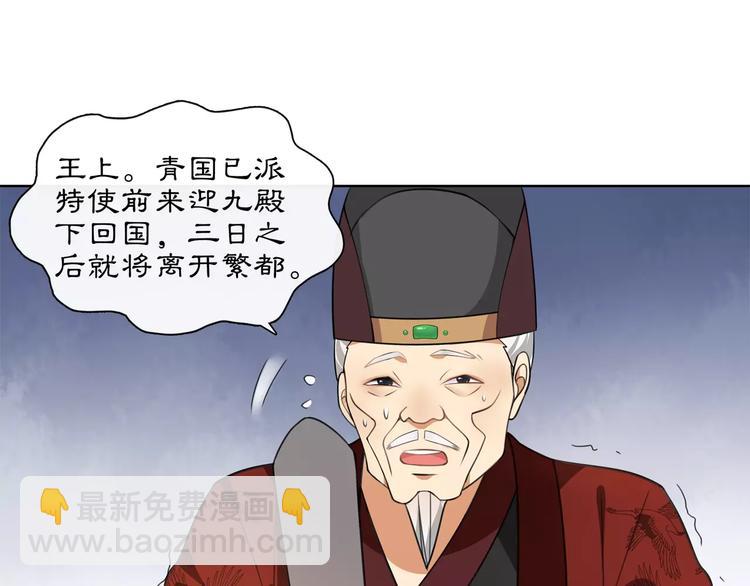 《月沉吟》第25话 暗潮汹涌何去何从！ 第38页