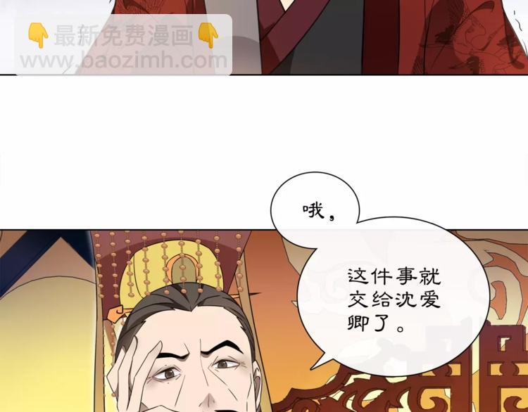 《月沉吟》第25话 暗潮汹涌何去何从！ 第39页