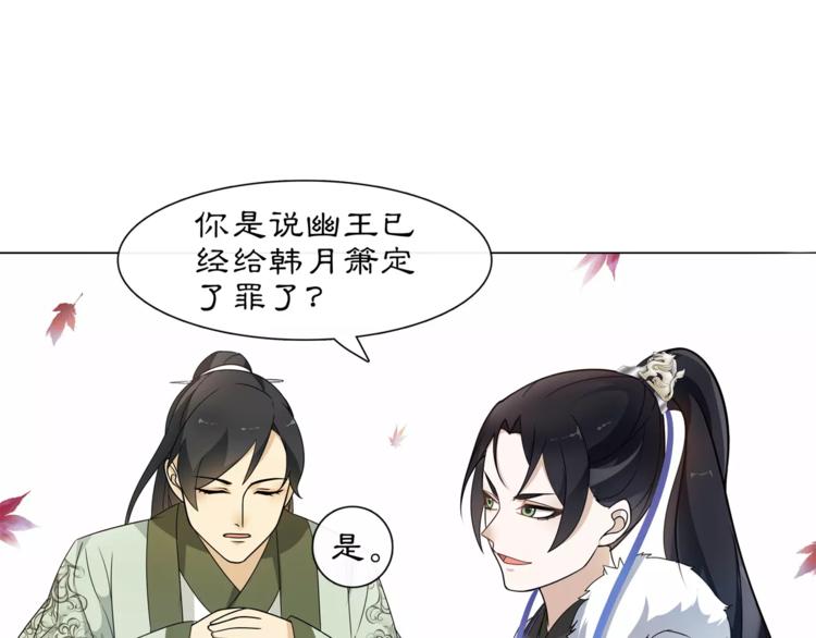 《月沉吟》第25话 暗潮汹涌何去何从！ 第48页