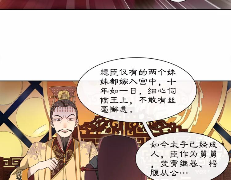 《月沉吟》第25话 暗潮汹涌何去何从！ 第4页