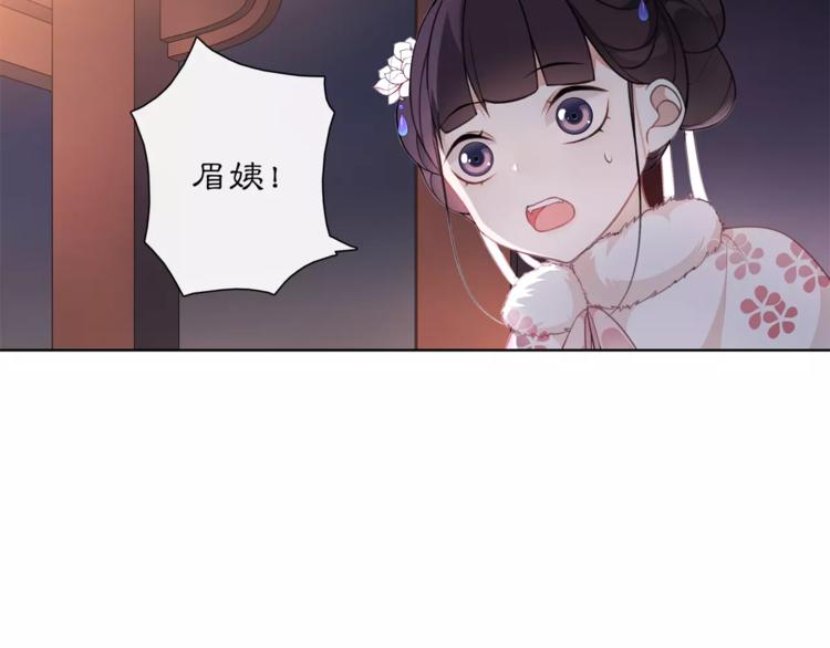 《月沉吟》第23话 画眉之殇 第11页