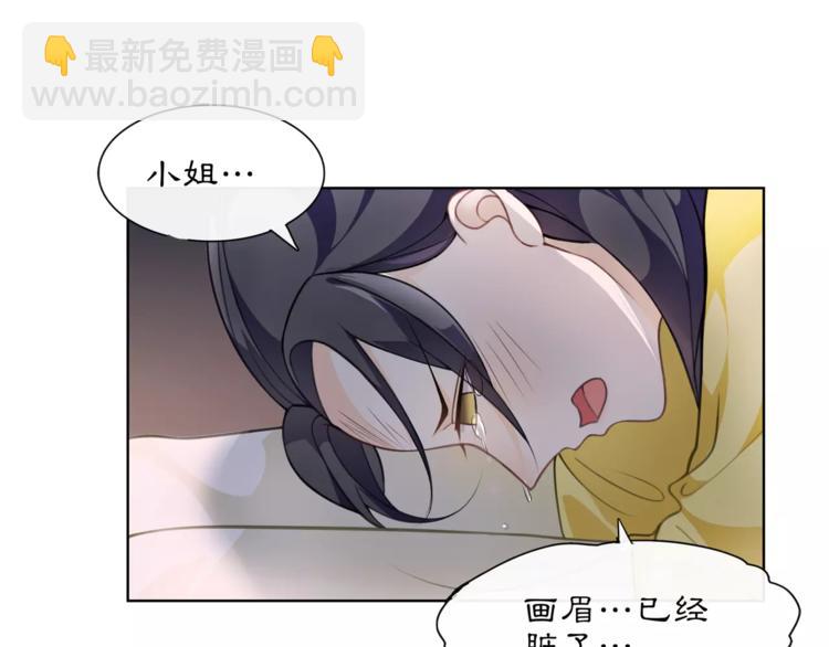 《月沉吟》第23话 画眉之殇 第12页