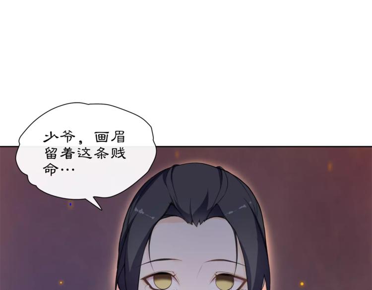 《月沉吟》第23话 画眉之殇 第15页