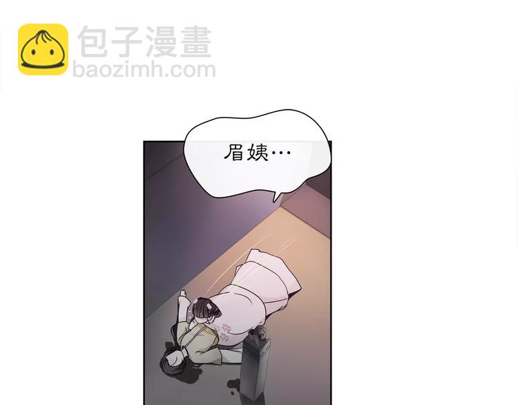 《月沉吟》第23话 画眉之殇 第35页