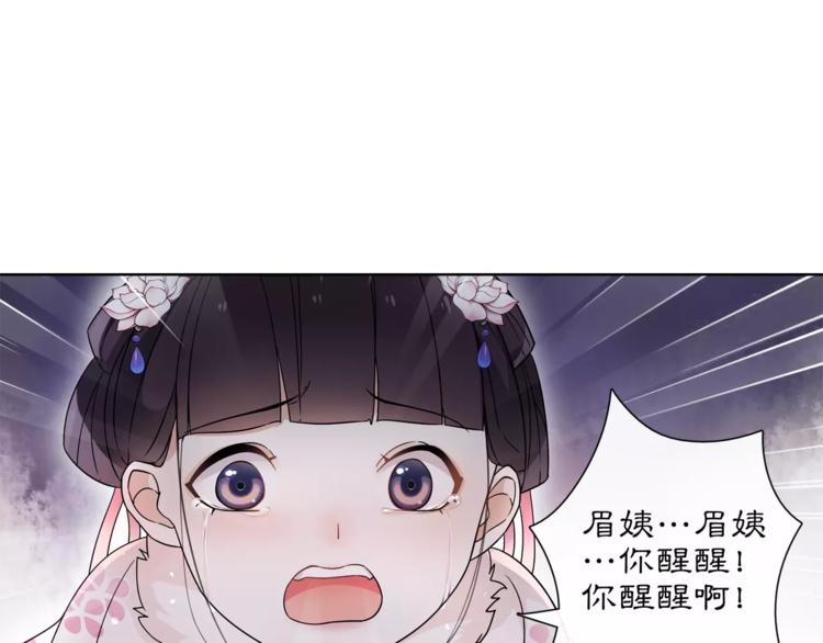 《月沉吟》第23话 画眉之殇 第40页