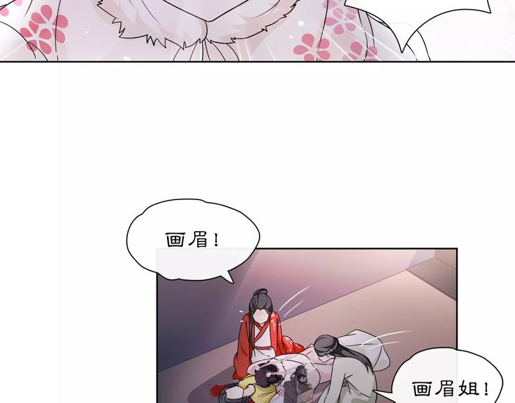 《月沉吟》第23话 画眉之殇 第41页