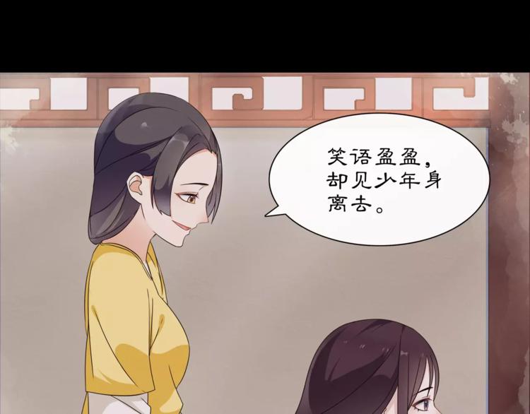 《月沉吟》第23话 画眉之殇 第46页