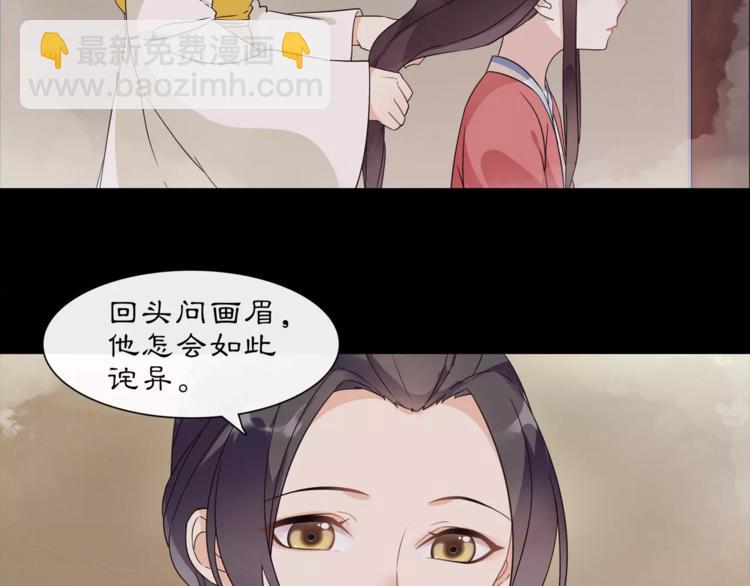 《月沉吟》第23话 画眉之殇 第47页