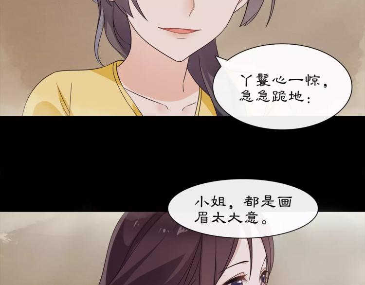 《月沉吟》第23话 画眉之殇 第48页