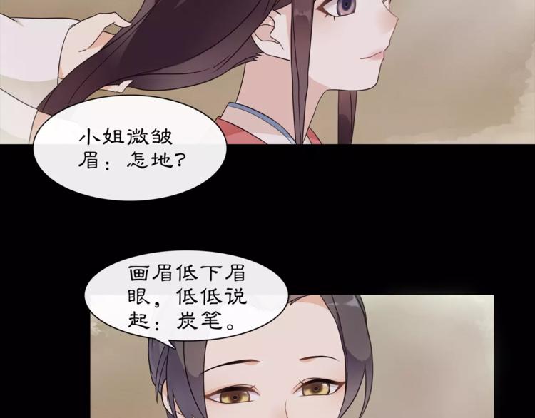 《月沉吟》第23话 画眉之殇 第49页