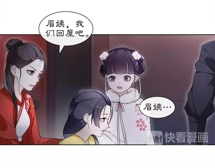 《月沉吟》第23话 画眉之殇 第4页