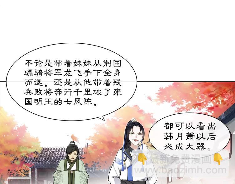 《月沉吟》第26话 前途未卜 第10页