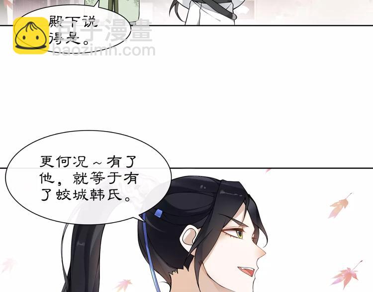 《月沉吟》第26话 前途未卜 第11页