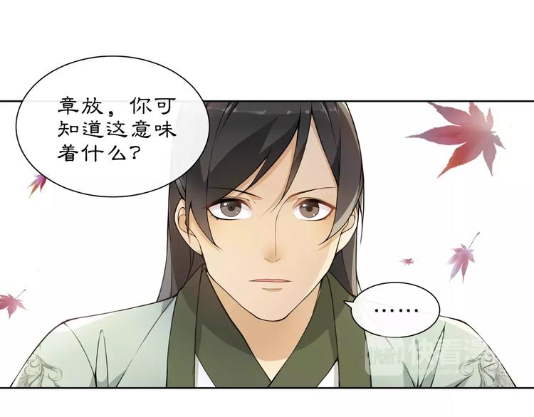 《月沉吟》第26话 前途未卜 第13页