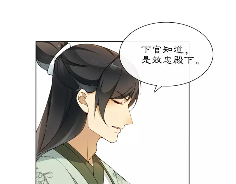 《月沉吟》第26话 前途未卜 第18页
