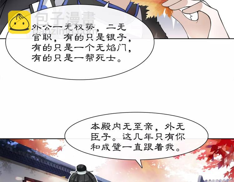 《月沉吟》第26话 前途未卜 第21页