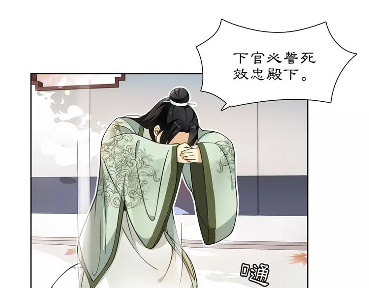 《月沉吟》第26话 前途未卜 第23页