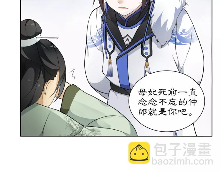 《月沉吟》第26话 前途未卜 第25页