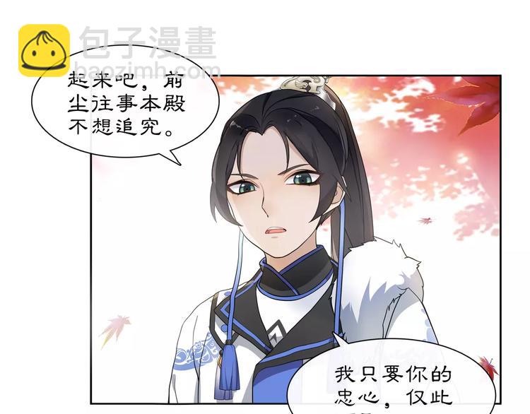 《月沉吟》第26话 前途未卜 第29页